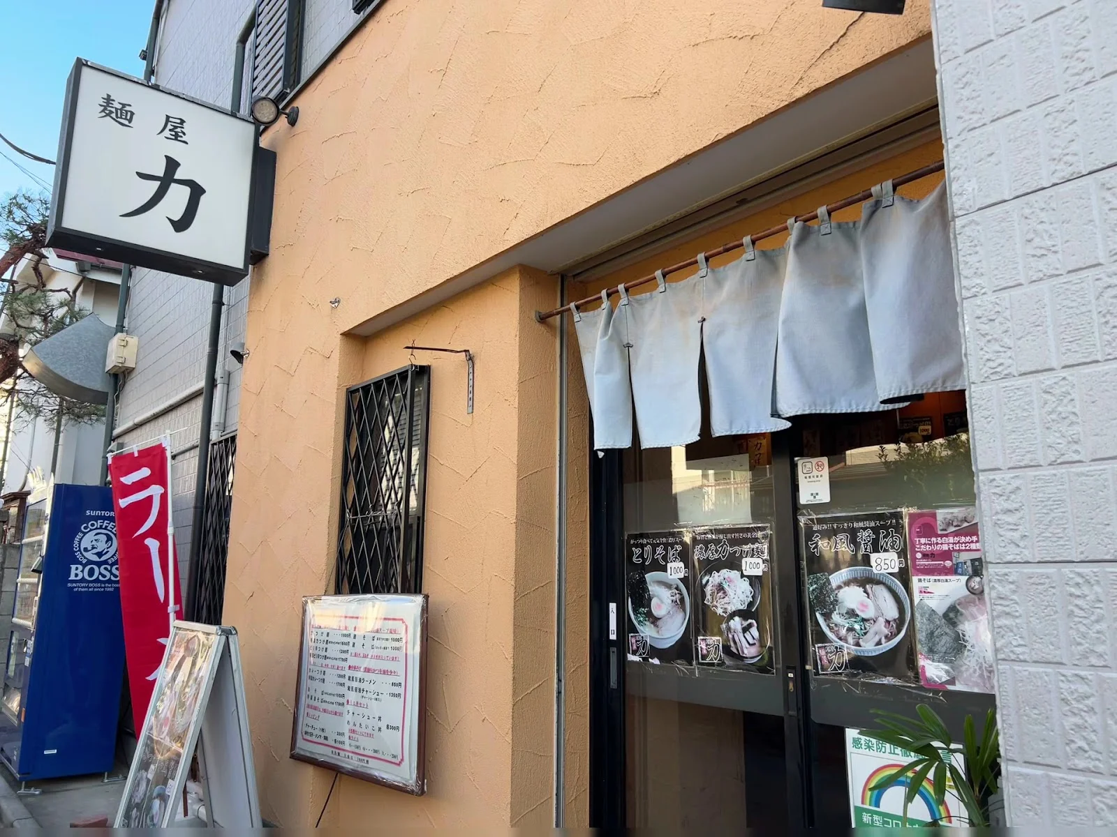 麺屋 力 · 4